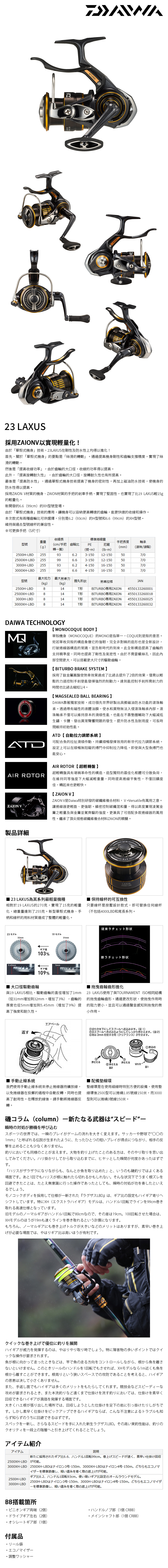 DAIWA 23 LAXUS 3000XH-LBD [手煞車捲線器] [磯釣] - 漁拓釣具